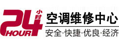 武汉24小时空调维修服务中心